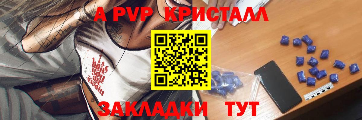 A PVP мука  Alpha PVP крисы CK  APVP СК  закладка  Усинск  Вход с VPN 