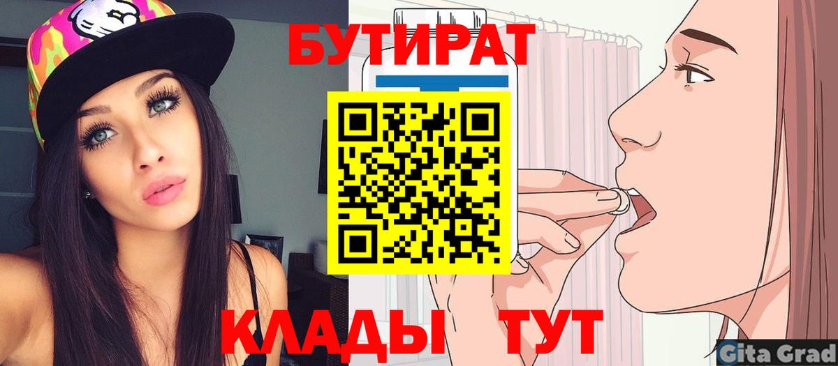 БУТИРАТ буратино Усинск