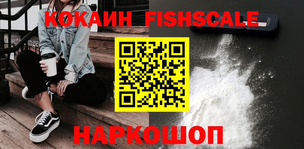 КОКАИН Columbia  Вход с VPN  Cocaine FishScale  COCAIN  Усинск 