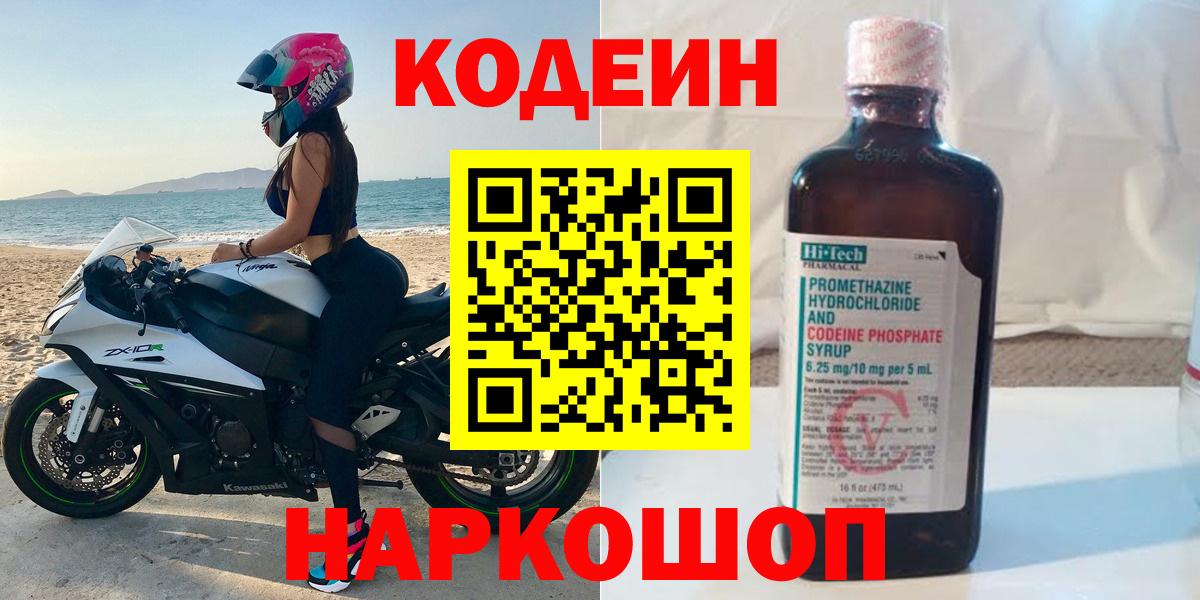 Codein Purple Drank Усинск