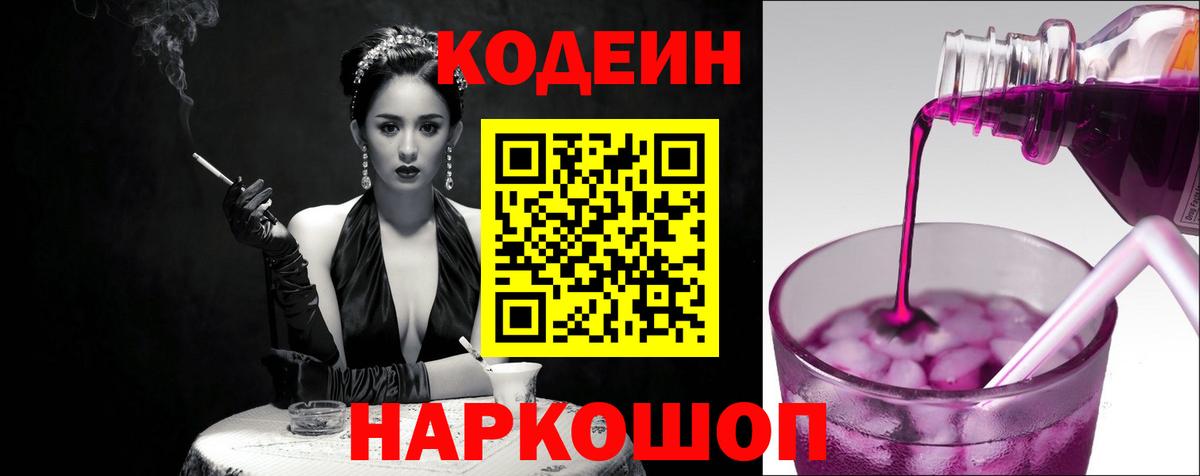 Codein Purple Drank  Codein Purple Drank  Вход с VPN  Усинск 