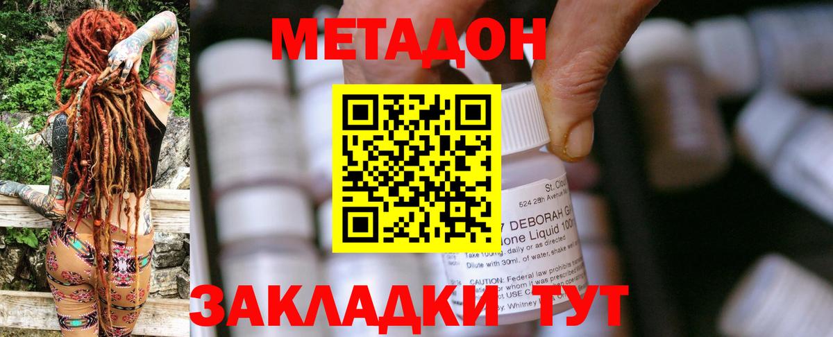 МЕТАДОН methadone    зеркало  Усинск  Вход с VPN  МЕТАДОН methadone 