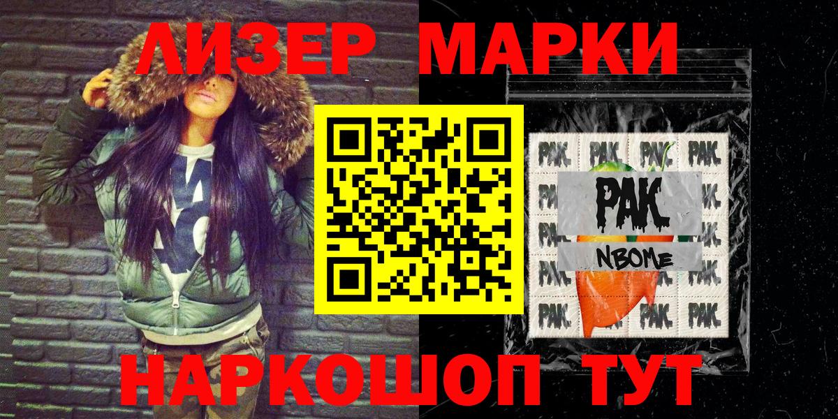 Марки NBOMe 1500мкг  Марки NBOMe 1500мкг  Вход с VPN  Усинск 